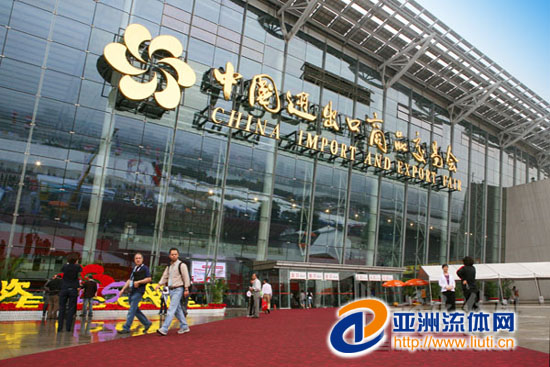 中国进出口商品交易会（广交会）