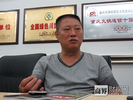 周渔府周子兴：中国鱼火锅开创者