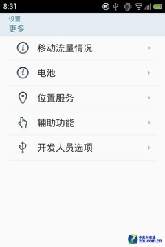 基于安卓4.0 魅族M9升级Flyme OS 1.0教程 