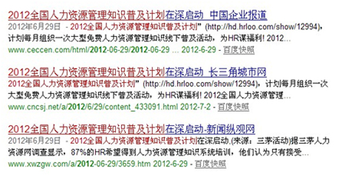 “2012全国人力资源管理知识普及计划”受热捧  百余家企业抢先报名