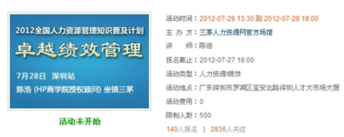 “2012全国人力资源管理知识普及计划”受热捧  百余家企业抢先报名