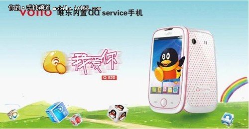 内置腾讯QQ Service业务 唯乐Q 520评测