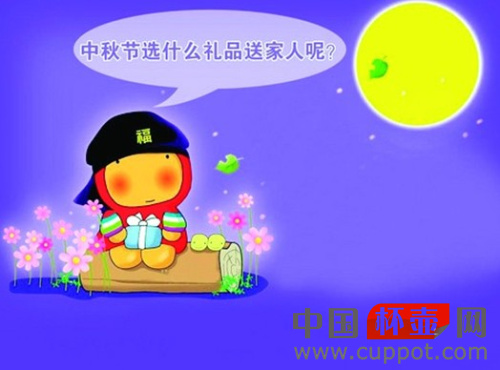 中秋礼品多元化杯壶礼品暂露头角网购热