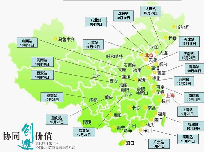 致远软件第二届协同应用大赛优秀成果巡展在全国正在如火如荼进行