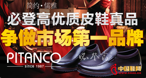 必登高优质皮鞋真品 争做市场第一品牌